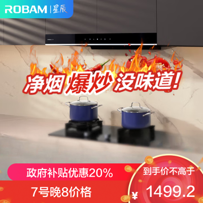 老板(Robam)星辰系列23m³油烟机家用顶吸式抽油烟机内腔免拆洗大吸力欧式吸脱排油烟机60A0