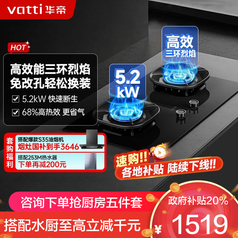 华帝(vatti)燃气灶天然气灶家用嵌入式5.2kW猛火底座可调节免扩孔易清洁烟灶联动灶具i10309L
