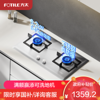 方太TF25G-12T天然气燃气灶家用嵌入式不锈钢灶具 5.2kW*大火力双灶头 换装不改孔(液化气详询客服)