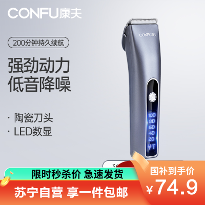 康夫(CONFU)电推子剃头理发器电动理发推子专业理发工具全套数显成人电推剪家用儿童理发剪刀KF-T124
