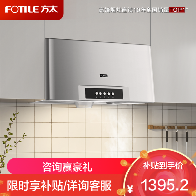 方太02-SY09G中式家用 深罩型 抽油烟机 欧式按键式小尺寸 18立方瞬吸风量