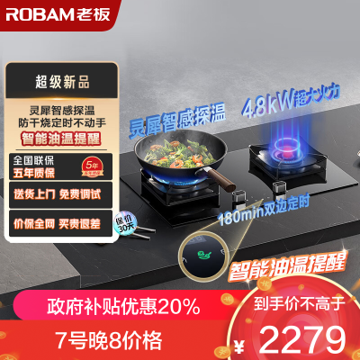 老板(Robam)4.8kW定时+防干烧灶具68%热效率煤气灶单灶具煤气炉炉具带熄火保护51B0A(液化气)