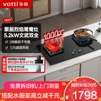华帝(vatti)聚能灶 家用双灶嵌入式台式两用5.2KW燃气猛火炉灶可拆卸炉头易清洁鸳鸯灶具i10511