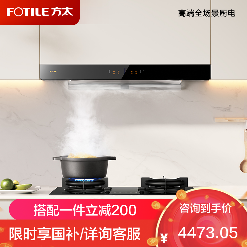 [定时灶]方太03-EMD20T+TE21抽吸油烟机燃气灶套装 欧式顶吸脱排烟机灶具套餐 家用 直流变频 24大风量