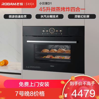 老板(Robam)小贝果D1微蒸烤炸蒸烤箱一体机嵌入式蒸箱烤箱微波炉4合1幻彩屏