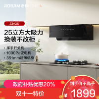 老板(Robam)[换新机王]新品油烟机23A3S侧吸式变频25风量1000Pa超薄近吸挥手感应低噪音一级能效单烟机