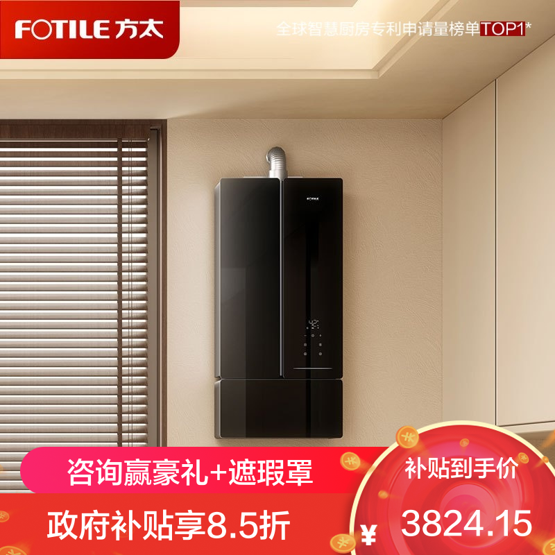 方太JSQ30-MX16T1-FR燃气热水器 16+1升天然气蝶翼系列 家用即热式零冷水变频沐浴洗晶缎玻璃管线遮瑕零冷水