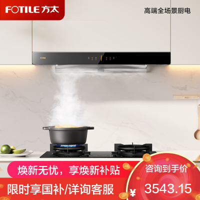 方太03-EMD20T+TH36B抽吸油烟机燃气灶套装 欧式顶吸脱排烟机灶具套餐 家用 直流变频 24大风量