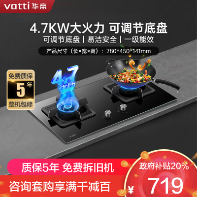 华帝(vatti)4.7KW火力燃气灶天然气灶具尺寸可调节双眼灶台嵌两用火盖可拆卸换新优选i10065B