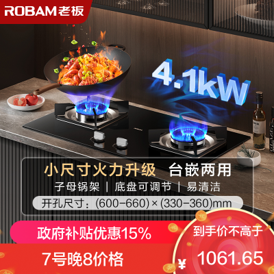 老板(Robam)4.1kW燃气灶自营双眼灶煤气灶单灶具台嵌两用灶煤气炉钢化玻璃炉灶带熄火保护30B5X(液化气灶)