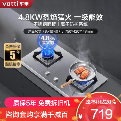 华帝(vatti)4.8kW火力燃气灶液化气灶具台式灶双眼灶不锈钢台嵌两用熄火保护JZY-i10064A