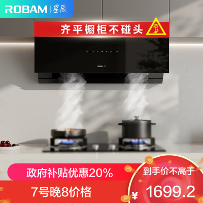 老板(Robam)[星辰系列]抽油烟机侧吸式抽吸排油烟机家用 23立方大吸力 挥手智控单烟机20A0