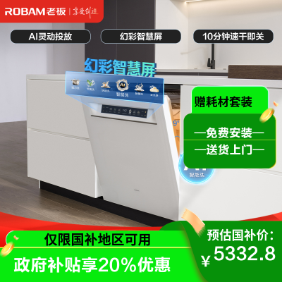 老板(Robam)G1P白色17套大容量嵌入式洗碗机 自动开关门 智能投放 独立烘干五星消毒