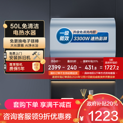 华帝官方储水式电热水器家用纤薄机身3300W变频速热镁棒免更换AI净水浴i14245 50L 3300W