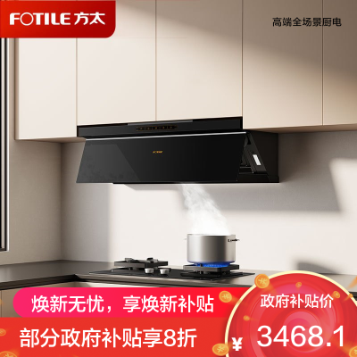 方太抽油烟机超薄平嵌新形态侧吸家用22巡航大吸力一级能效油烟机换装脱排吸油烟机燃气灶烟灶套装JND1+TH36B