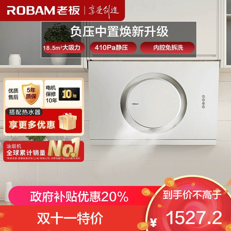 老板(Robam)18.5m³油烟机抽油烟机单烟机吸油烟机大吸力小尺寸脱排油烟机侧吸油烟机CXW-200-21A6H