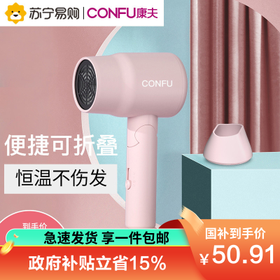 康夫(CONFU)家用电吹风机 恒温护发小巧便携可折叠学生宿舍不跳闸 3档调节家用过热保护吹风筒KF-3135水墨粉