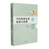 [N]当代印度农业发展与治理-9787565850486