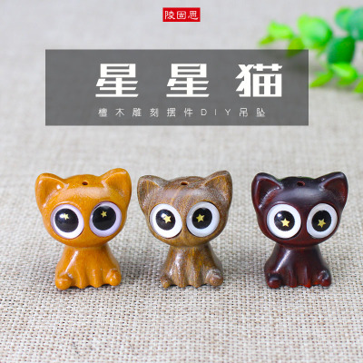 厂家直销创意猫咪吊坠挂件檀木木雕工艺品DIY手机包包钥匙扣挂链送女朋友老婆情人节七夕生日礼物