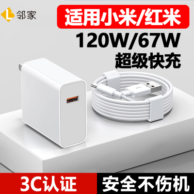 适用小米14/13/12/11充电器头120W快充67W数据线MIX4/Fold3/2Civi