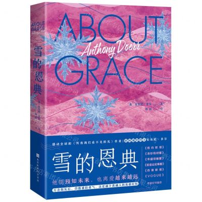 [N]雪的恩典-9787569939767