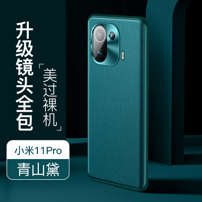可波 小米11手机壳小米11pro外壳小米11ultra保护壳5g全包m11防摔保护套真素皮壳磨砂硅胶软壳防滑男女款 小米11pro绿色