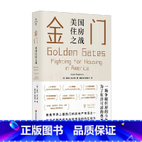 金门 美国住房之战 [正版]金门 美国住房之战 康纳多尔蒂著 房价房地产房租房东租客高科技企业反绅士化运动棚户区改造社会