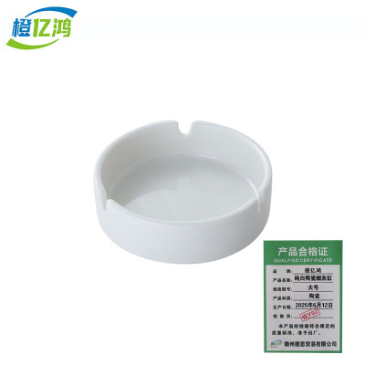 橙亿鸿 纯白陶瓷烟灰缸 大号/个