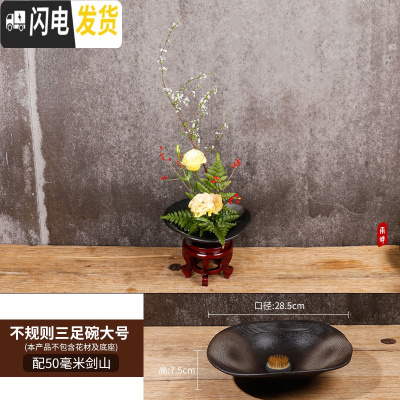 三维工匠中式禅意陶瓷花盆花器 剑山插花器 日式小原流池坊花道三足碗花盆 不规则三足28厘米送50毫米剑山 中等花盆容器
