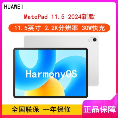 [全新]华为MatePad 2024标准版 8GB+256GB 冰霜银 WiFi 11.5英寸 120Hz高刷全面屏 30W快充 学习娱乐平板