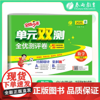 单元双测 一年级下册 小学数学 苏教版 2025年春季新版教材同步单元期中期末测试卷专项复习真题模拟练习册