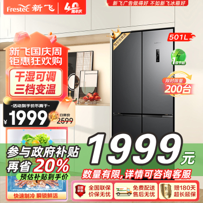 新飞(Frestec)501升十字对开多维风冷无霜 变温空间干湿可调除菌净味冰箱 天穹灰BCD-501WK8AT