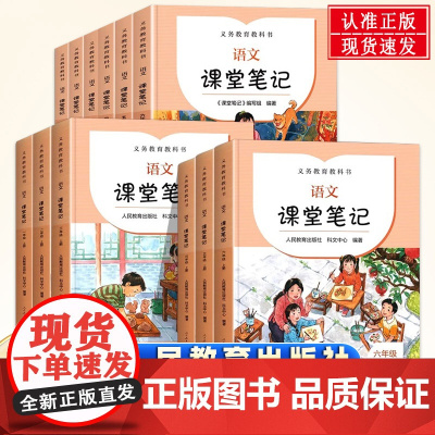 语文课堂笔记四年级下册新版四五六年级上册下册人教版一二三年级小学同步课本教材解读完全解预习黄冈学霸随堂笔记人民教育出版社