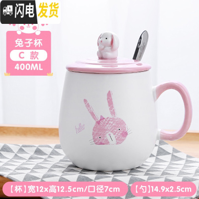 三维工匠咖啡杯欧式小单个带盖咖啡杯女欧式优雅创意个性潮流家用少女 兔子C款-400ml(带盖勺)创意陶瓷