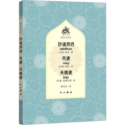 妙语游戏风使天鹅使