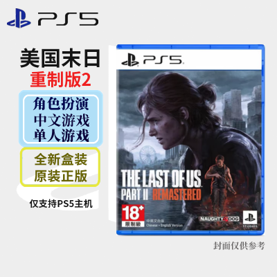 索尼(SONY) PlayStation PS5游戏光盘 美国末日2 中文字幕 港版