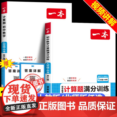 2026新版 一本初中数学计算题满分训练人教北师版 初中生九年级上下册中考数学专项强化训练 初三9数学思维训练必刷题同步