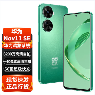 华为nova11 SE 8GB+512GB 11号色 骁龙680八核 全网4G 一亿像素光影人像 华为鸿蒙智能手机