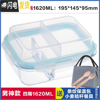 三维工匠全隔断带分隔玻璃饭盒双层保鲜盒学生分格便当盒密封碗 双层四隔饭盒1620,赠保温包+餐具