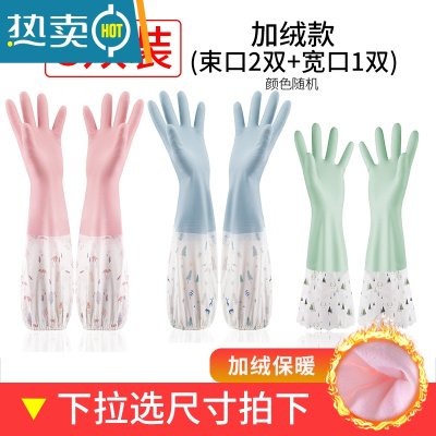 敬平洗碗手套女厨房耐用家用防水专用加绒加厚塑胶加长冬天保暖洗衣服 [加绒](2束口+1宽口) M