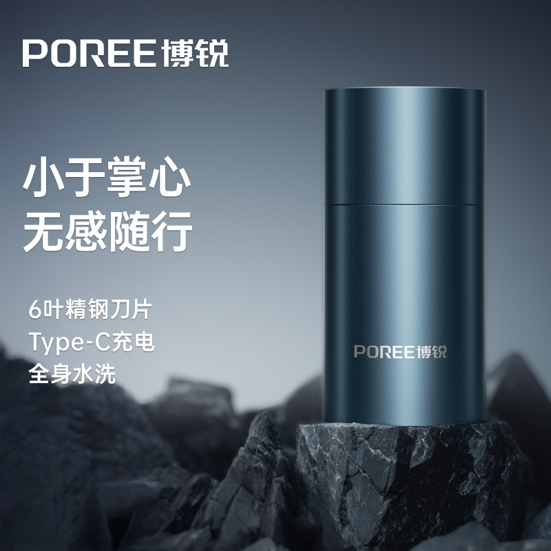 博锐剃须刀电动可充电式便携刮胡刀男士新款送男友情人节礼物Type-CP003