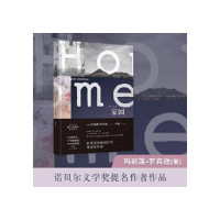 正版新书]家园(精)/基列三部曲(美)玛丽莲·罗宾逊|译者:应雁9787