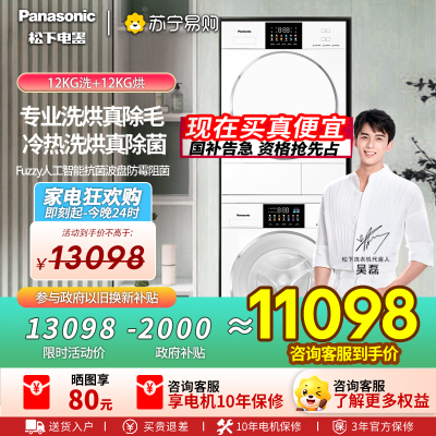 松下白月光4.0MAX洗烘套装12+10kg家用大容量变频除菌智投洗衣机N571D+N571DR