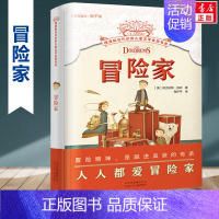 [正版]冒险家 摆渡船当代世界儿童文学金奖书系 尼古拉斯加农著 8-12岁儿童读物三四五六年级小学生课外阅读书籍书目寒暑