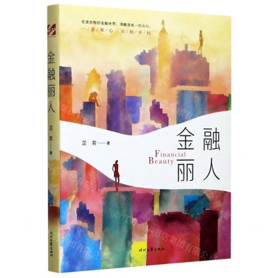 [N]金融丽人-9787538764116