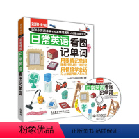 [正版]外研社图书看图记单词-日常英语1800个实用单词+90篇情境图解