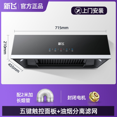 新飞抽油烟机家用厨房大吸力小型中式吸油机自动清洗出租房抽烟机_豪华触控双滤网油烟分离上门