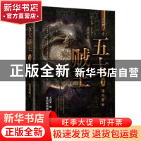 正版 五大贼王1落马青云 张海帆 东方出版社 9787520709644 书籍