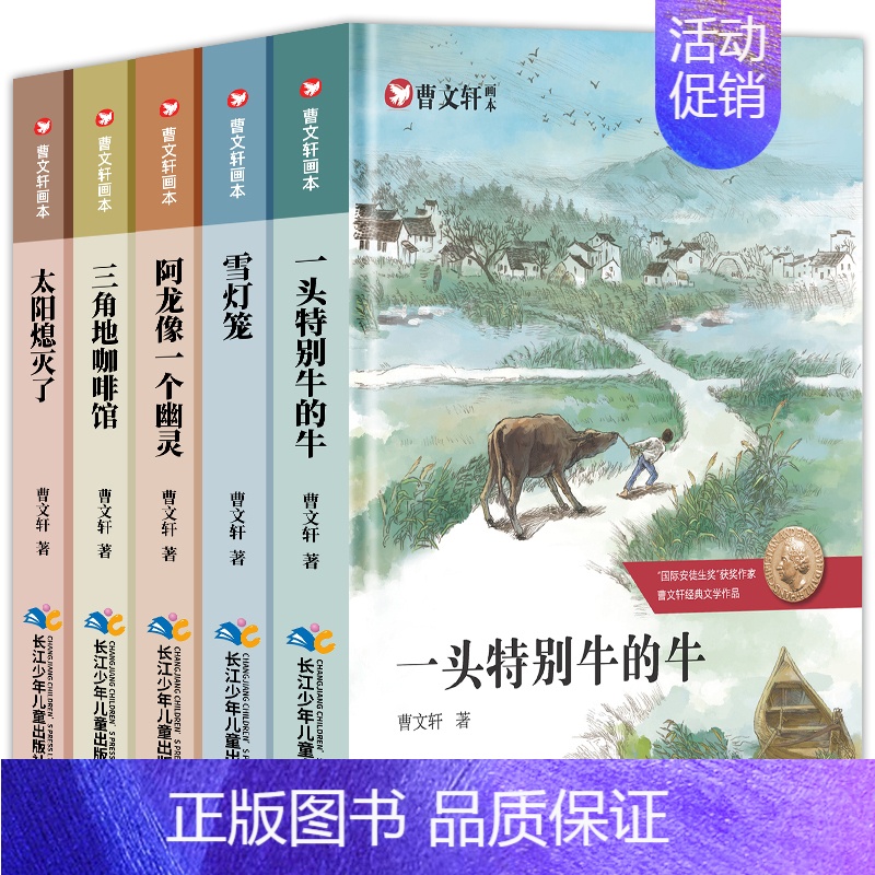 曹文轩画本 · 儿童文学(全套5册).顺丰 [正版]曹文轩画本5册 儿童文学获奖作品系列全套课外阅读书籍纯美小说全集