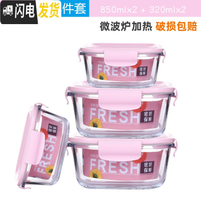 三维工匠上班族可微波炉加热玻璃饭盒便当碗带盖冰箱水果盒保鲜盒 粉色正方款850x2+320x2